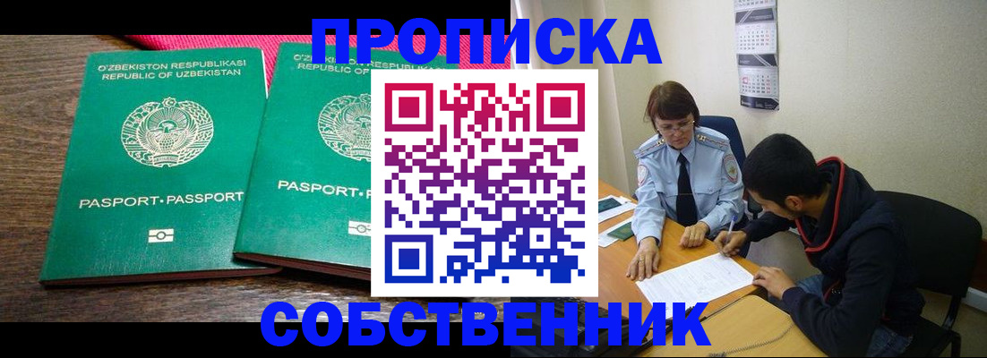 прописка гарантия в Шимановске