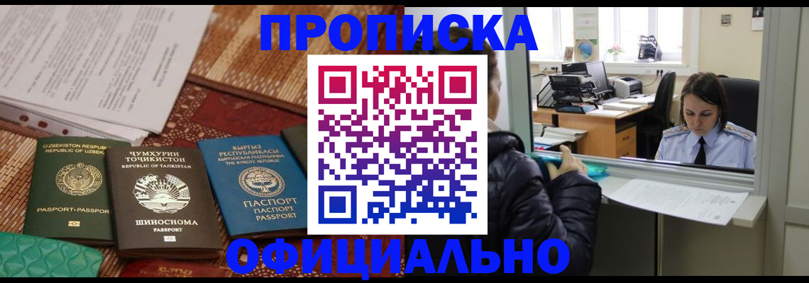 временная регистрация адрес в Шимановске