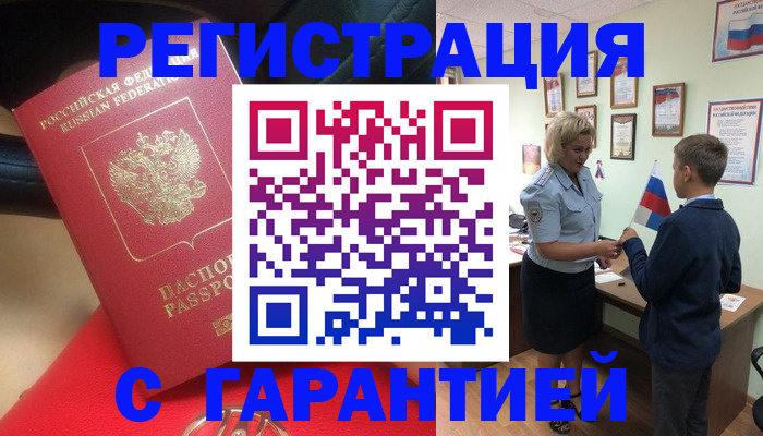 временная регистрация надежно в Шимановске