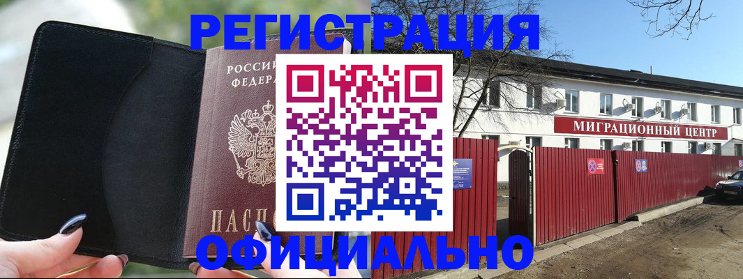 регистрация в Шимановске