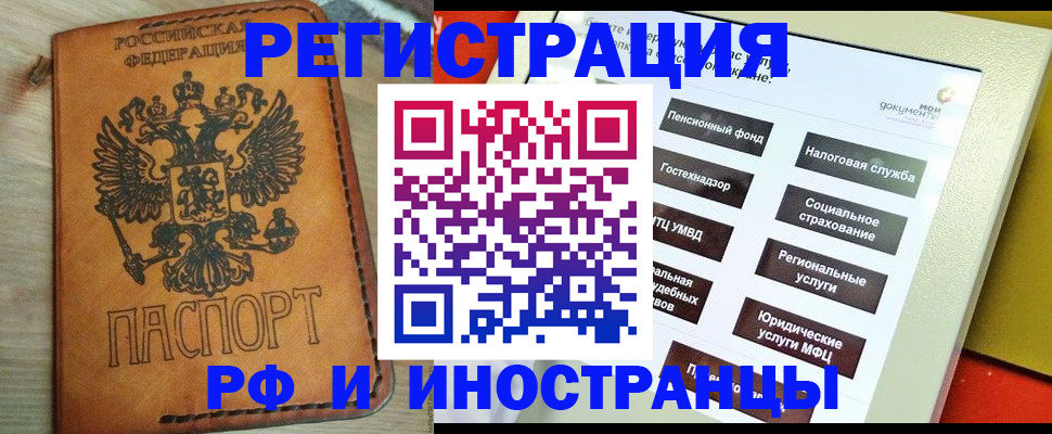 временная регистрация поиск в Шимановске